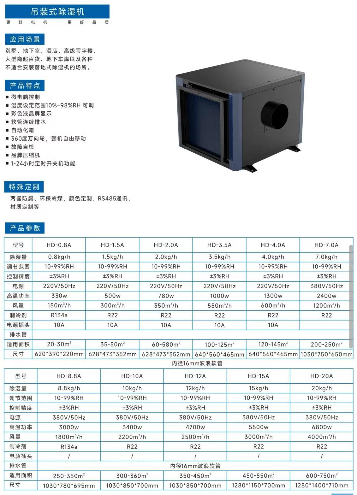 吊顶式除湿器