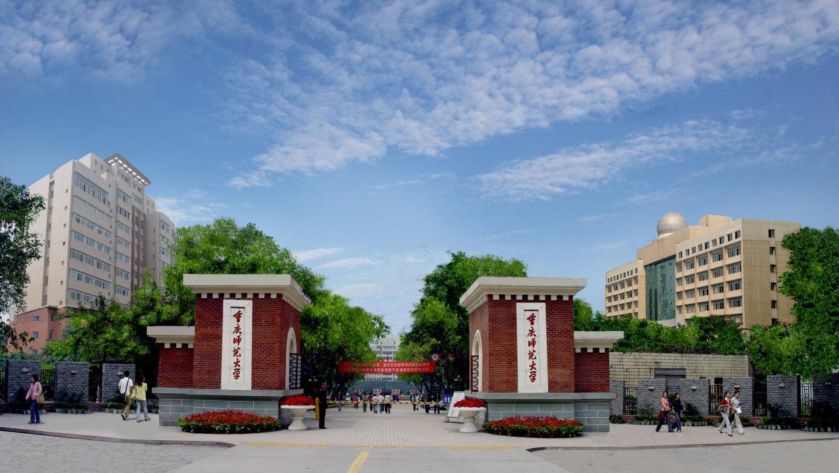 重庆师范大学大学城校区